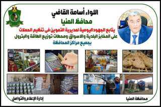 تحرير 6 مخالفات تموينية وضبط...