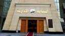 رئيس هيئة النيابة الإدارية يوجه...
