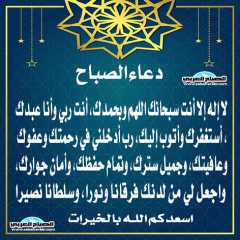 دعاء الصباح