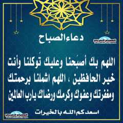 دعاء الصباح