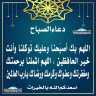 دعاء الصباح