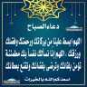 دعاء الصباح