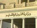 التعليم تعلن رابط نتيجة امتحانات...