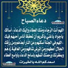 دعاء الصباح