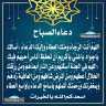 دعاء الصباح