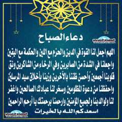 دعاء الصباح