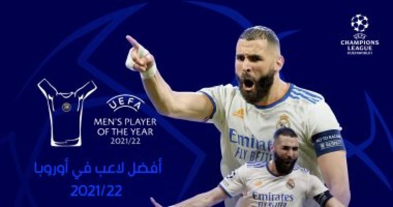 الفرنسي كريم بنزيما أفضل لاعب