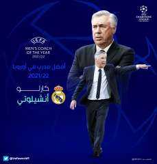 كارلو أنشيلوتي يتوج بجائزة أفضل...