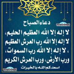 دعاء الصباح