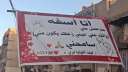فتاة تثير الجدل بلافتة اعتذار...