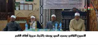 الاوقاف: انطلاق الأسبوع الثقافي السادس...