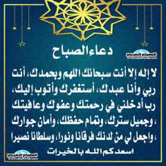 دعاء الصباح