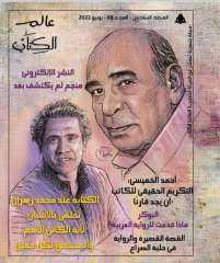 عالم الكتاب تحتفي بأحمد الخميسي...