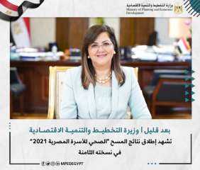 وزيرة التخطيط تشهد إطلاق نتائج...