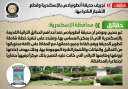الحكومة تنفى تجريف حديقة أنطونيادس...