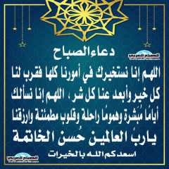 دعاء الصباح