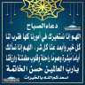 دعاء الصباح