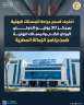 الرعاية الصحية: اعتماد قسم جراحة...