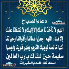 دعاء الصباح