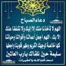 دعاء الصباح