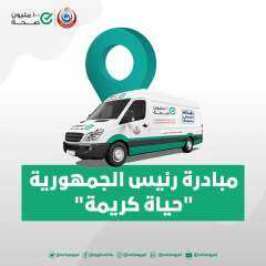 «الصحة» تطلق 54 قافلة طبية...