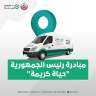 «الصحة» تطلق 54 قافلة طبية...