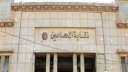 إحالة 3 طعون لتأجيل العملية...