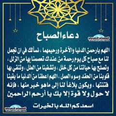 دعاء الصباح