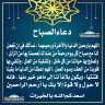 دعاء الصباح
