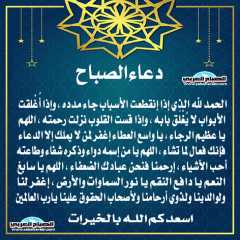 دعاء الصباح