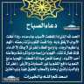 دعاء الصباح