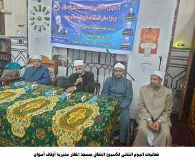 الاوقاف: فعاليات اليوم الثاني للأسبوع...