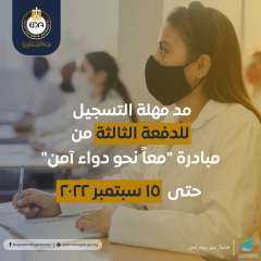 هيئة الدواء المصرية: مد مهلة...
