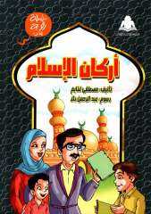 صدر حديثًا بالتعاون بين الأوقاف...