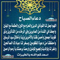 دعاء الصباح