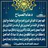 دعاء الصباح