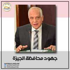 محافظة الجيزة .. ضبط ٢١٥٤...