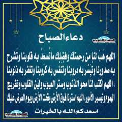 دعاء الصباح