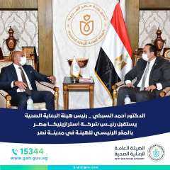 رئيس هيئة الرعاية الصحية يبحث...