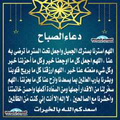 دعاء الصباح