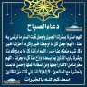 دعاء الصباح