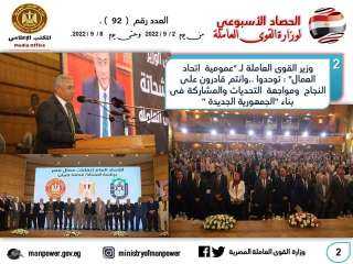 حصاد وزارة القوى العاملة في...