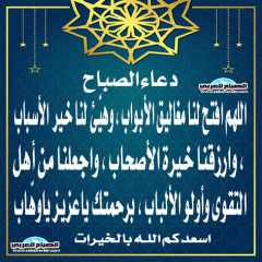 دعاء الصباح
