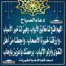 دعاء الصباح