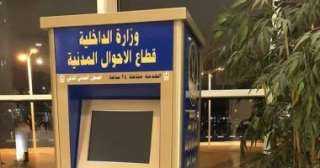 قطاع الأحوال المدنية يقرر إستمرار...