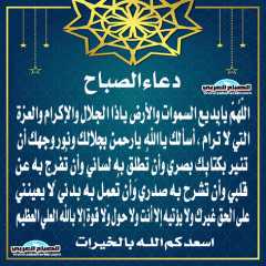 دعاء الصباح