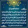 دعاء الصباح