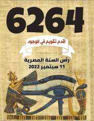 اليوم.. بداية السنة القبطية وهي...