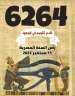 اليوم.. بداية السنة القبطية وهي...