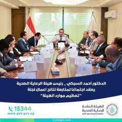 رئيس هيئة الرعاية الصحية يعقد...